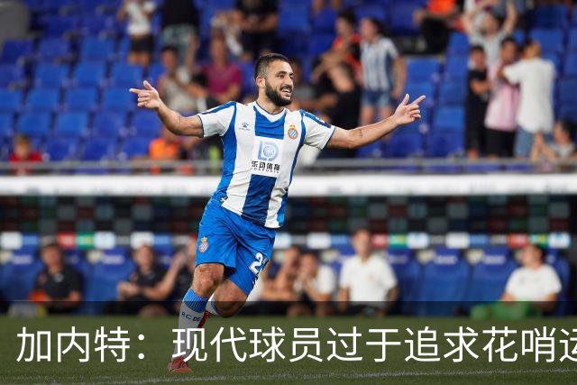 加内特：现代球员过于追求花哨运球 忽视直接投篮机会